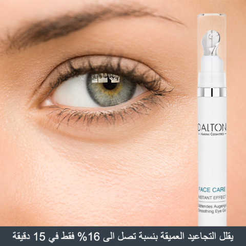 جل العين المنعش لمقاومة التجاعيد المحفورة بزاوية العين