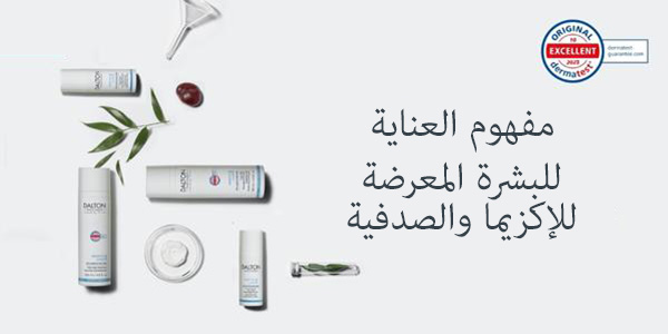 منتجات Mineral Care Med منتجات خاصة للإكزيما والحكة