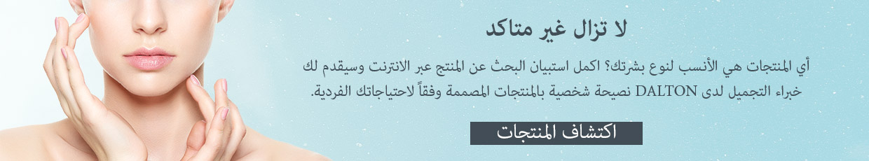 اكتشاف منتجات DALTON