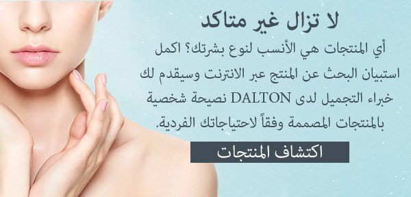 اكتشاف منتجات DALTON