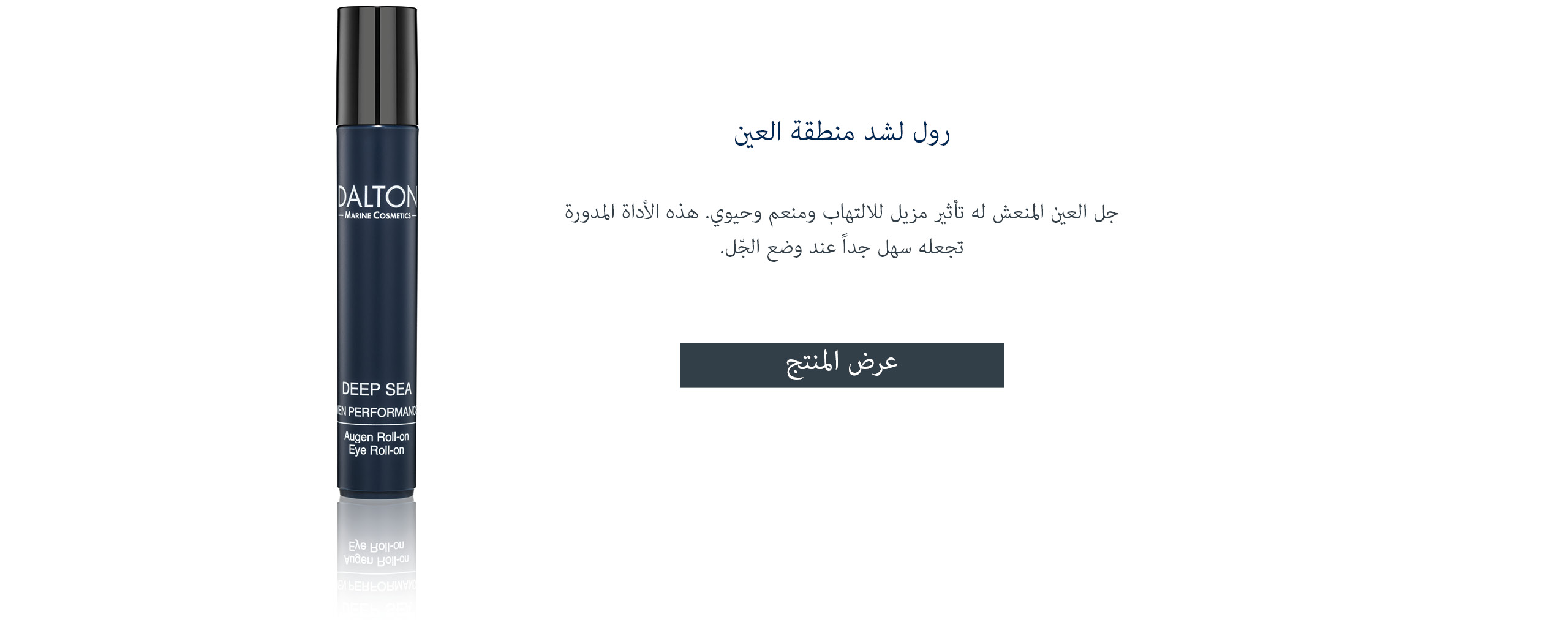 جل العين للرجال