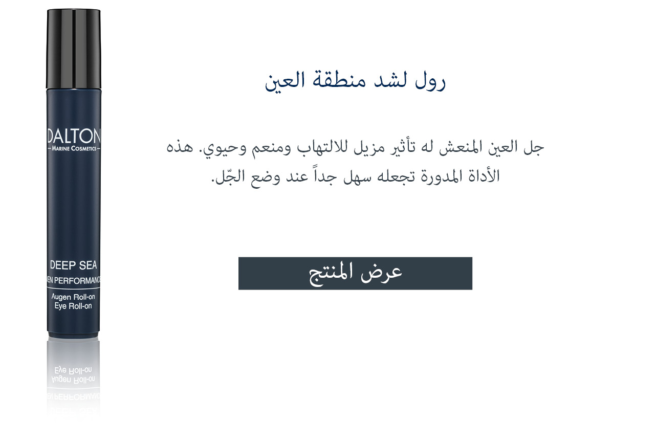 جل العين للرجال