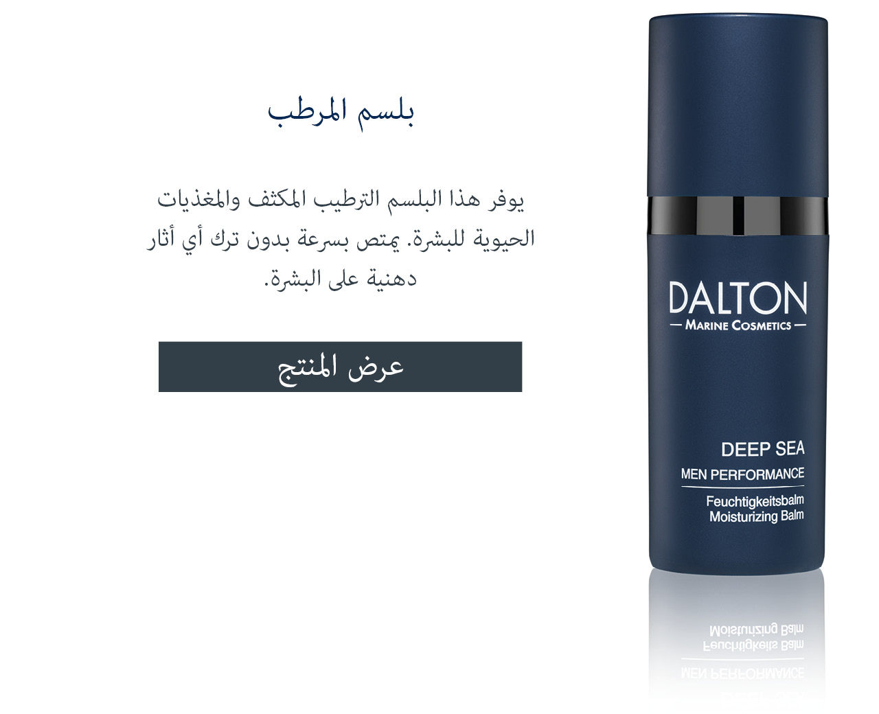 بلسم المرطب لبشرة الرجال
