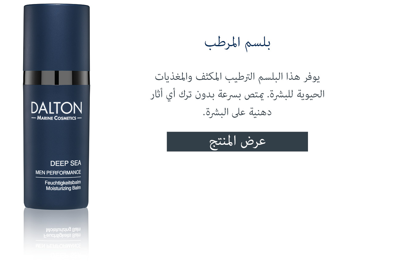 بلسم المرطب لبشرة الرجال