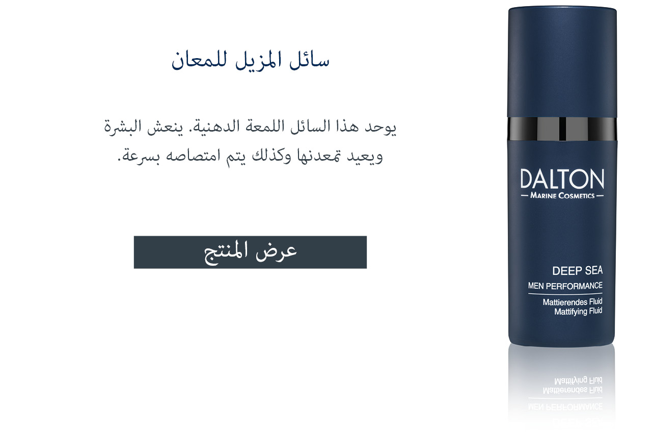 سائل المزيل للمعان لبشرة الرجال