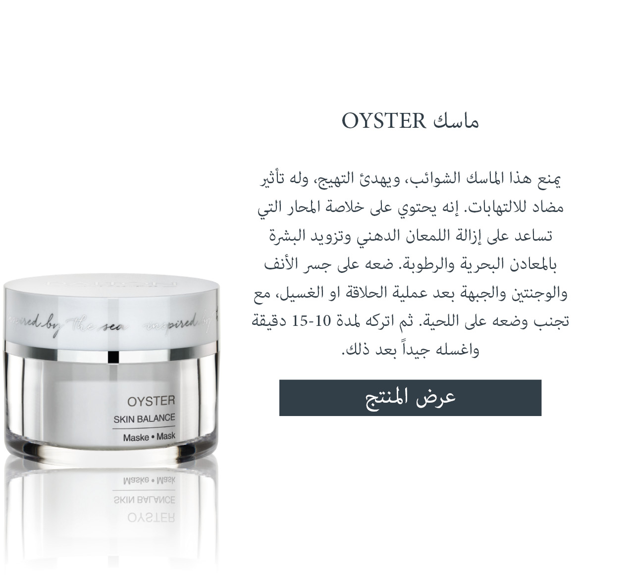 ماسك الوجه المضاد للإلتهابات