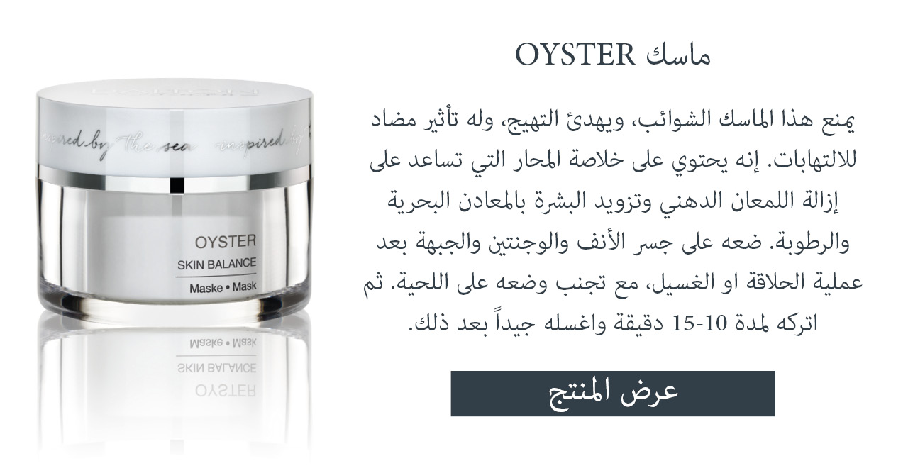 ماسك الوجه المضاد للإلتهابات