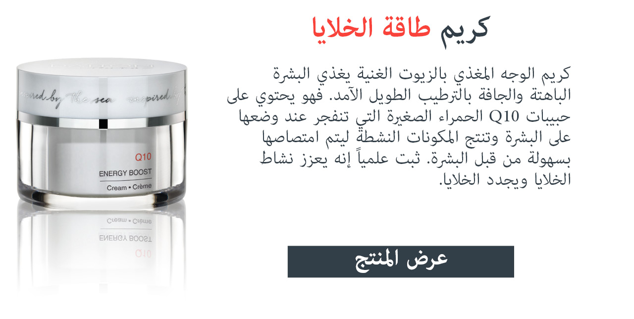 كريم حيوي للبشرة الجافة