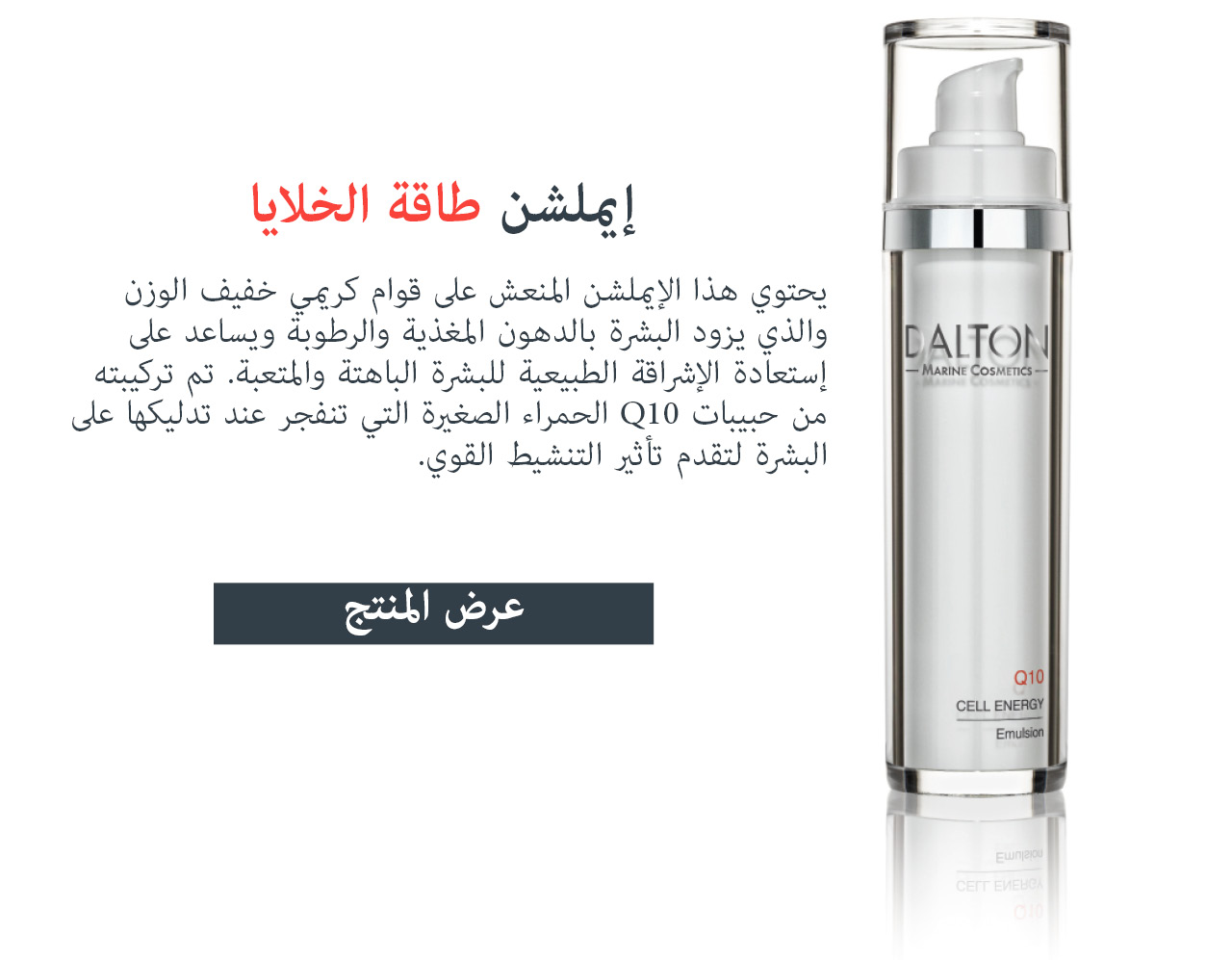 كريم حيوي مضاد للشيخوخة للبشرة المتعبة