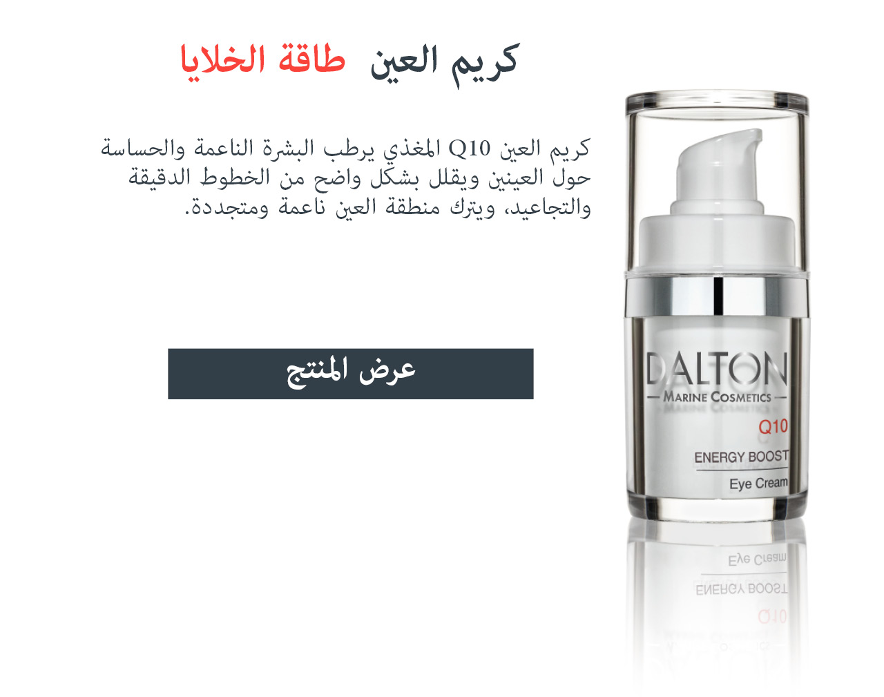 كريم Q10 المغذي والمضاد للشيخوخة للبشرة الجافة