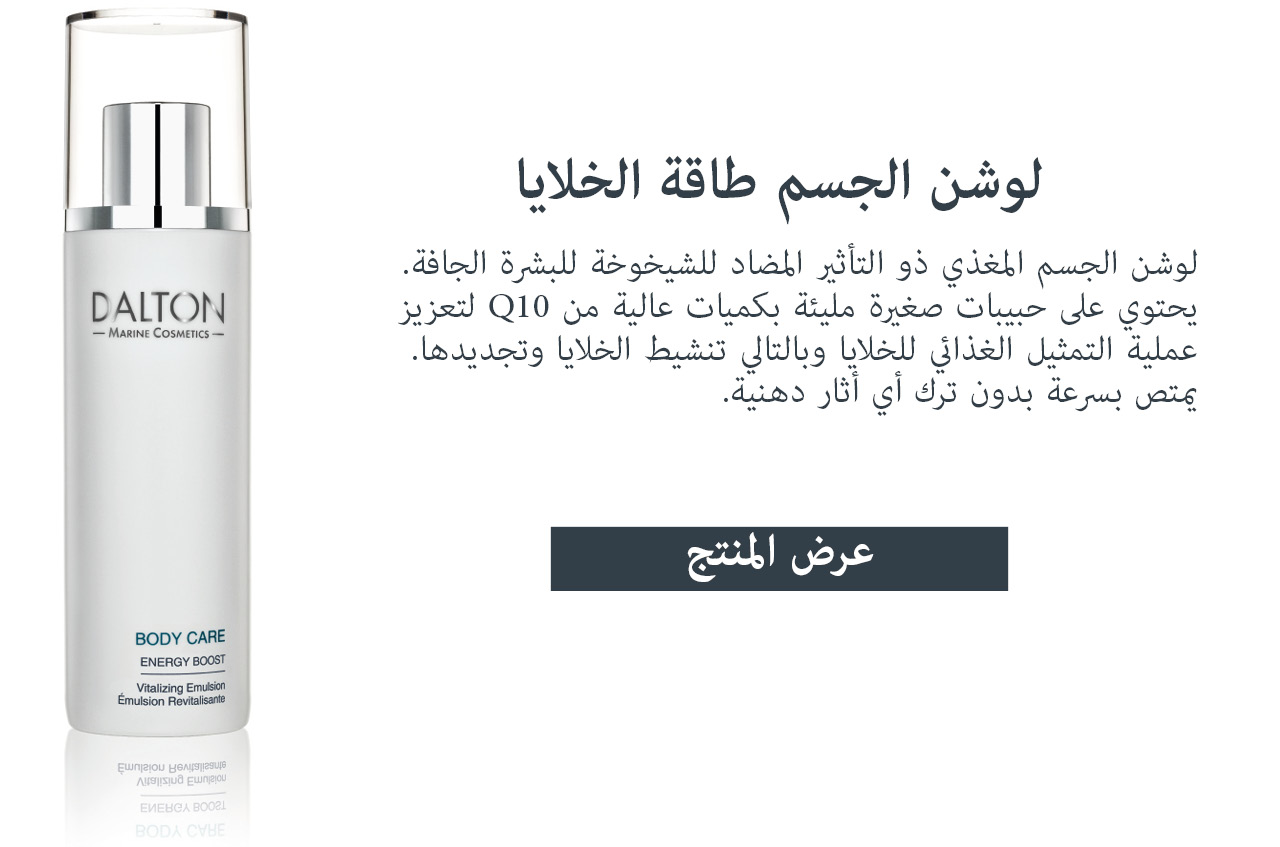 تعزيز الطاقة للبشرة المتعبة