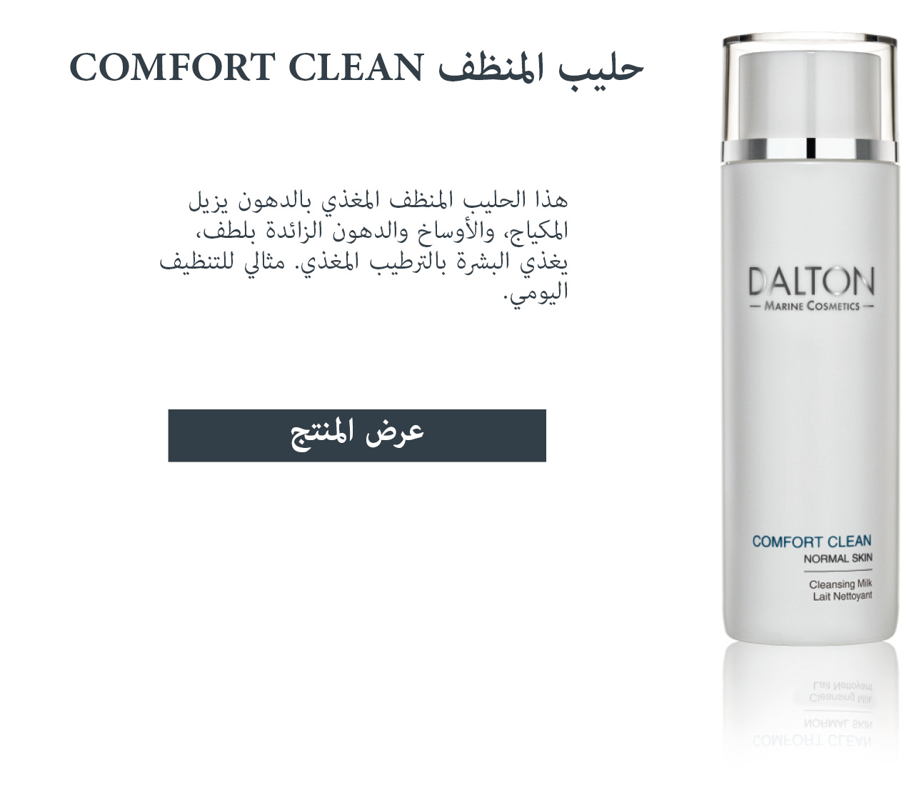 حليب المنظف المرطب