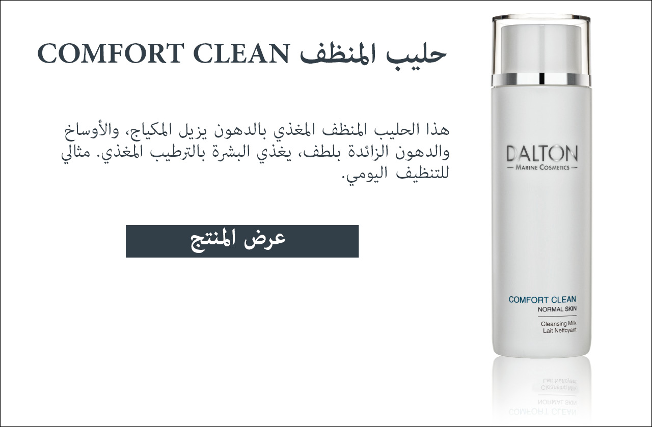 حليب المنظف المرطب