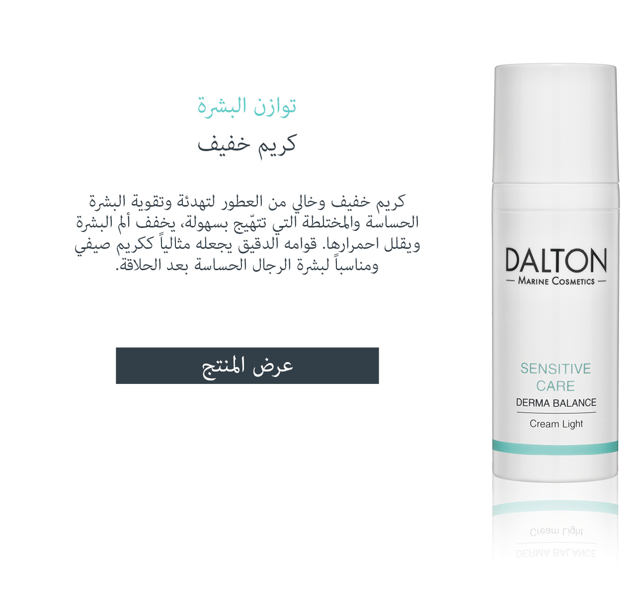 عرض كريم الخفيف المخصص للبشرة الحساسة  كريم خفيف للبشرة الحساسة