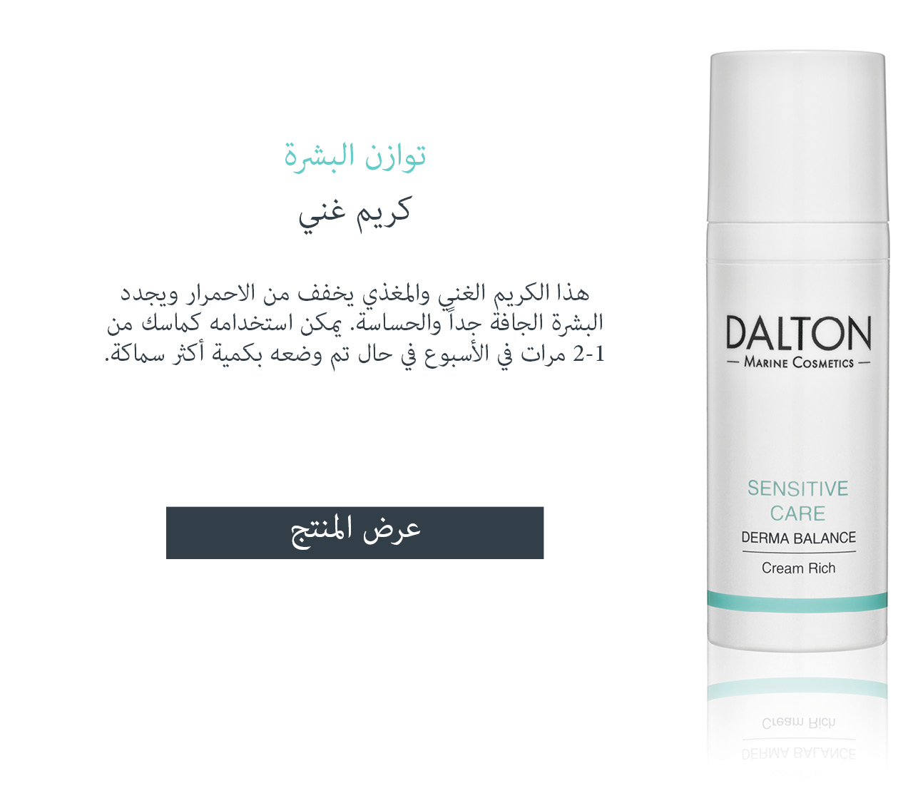 عرض كريم الغني المخصص للبشرة الحساسة  كريم الوجه الغني والمغذي للبشرة الحساسة