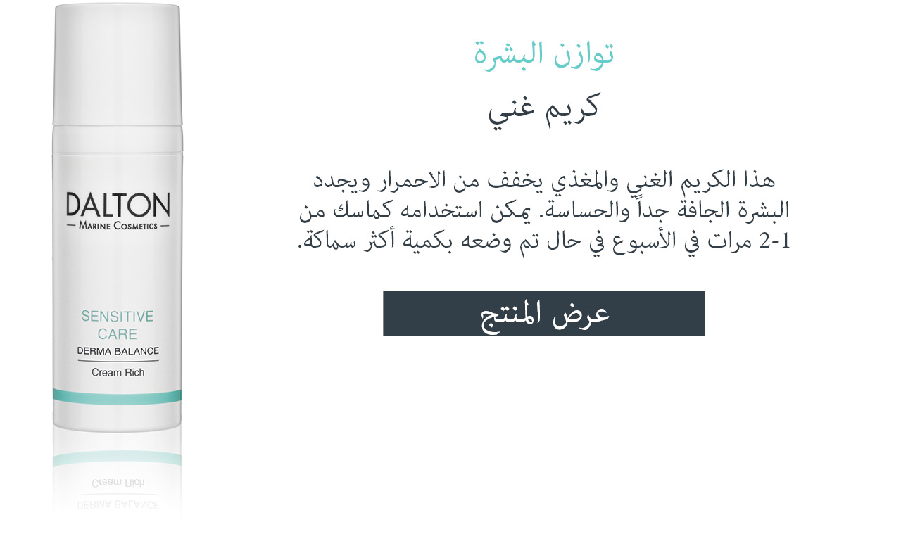 عرض كريم الغني المخصص للبشرة الحساسة  كريم الوجه الغني والمغذي للبشرة الحساسة