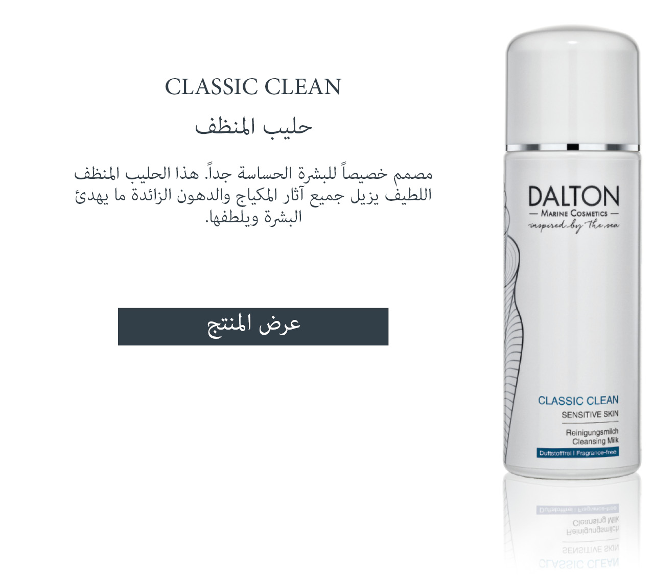 عرض حليب المنظف اللطيف للبشرة الحساسة حليب المنظف اللطيف للبشرة الحساسة