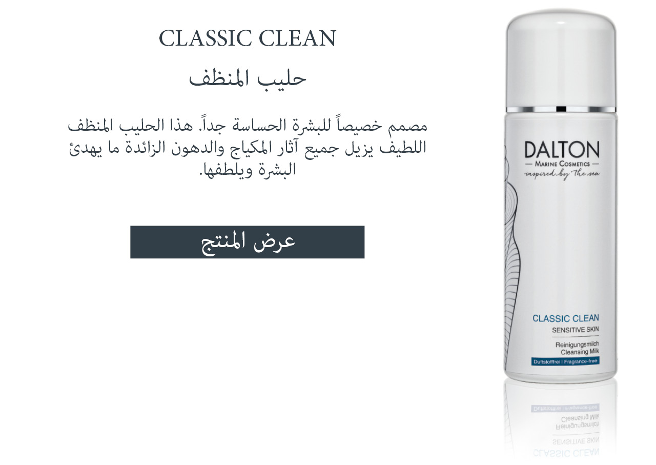 عرض حليب المنظف اللطيف للبشرة الحساسة حليب المنظف اللطيف للبشرة الحساسة