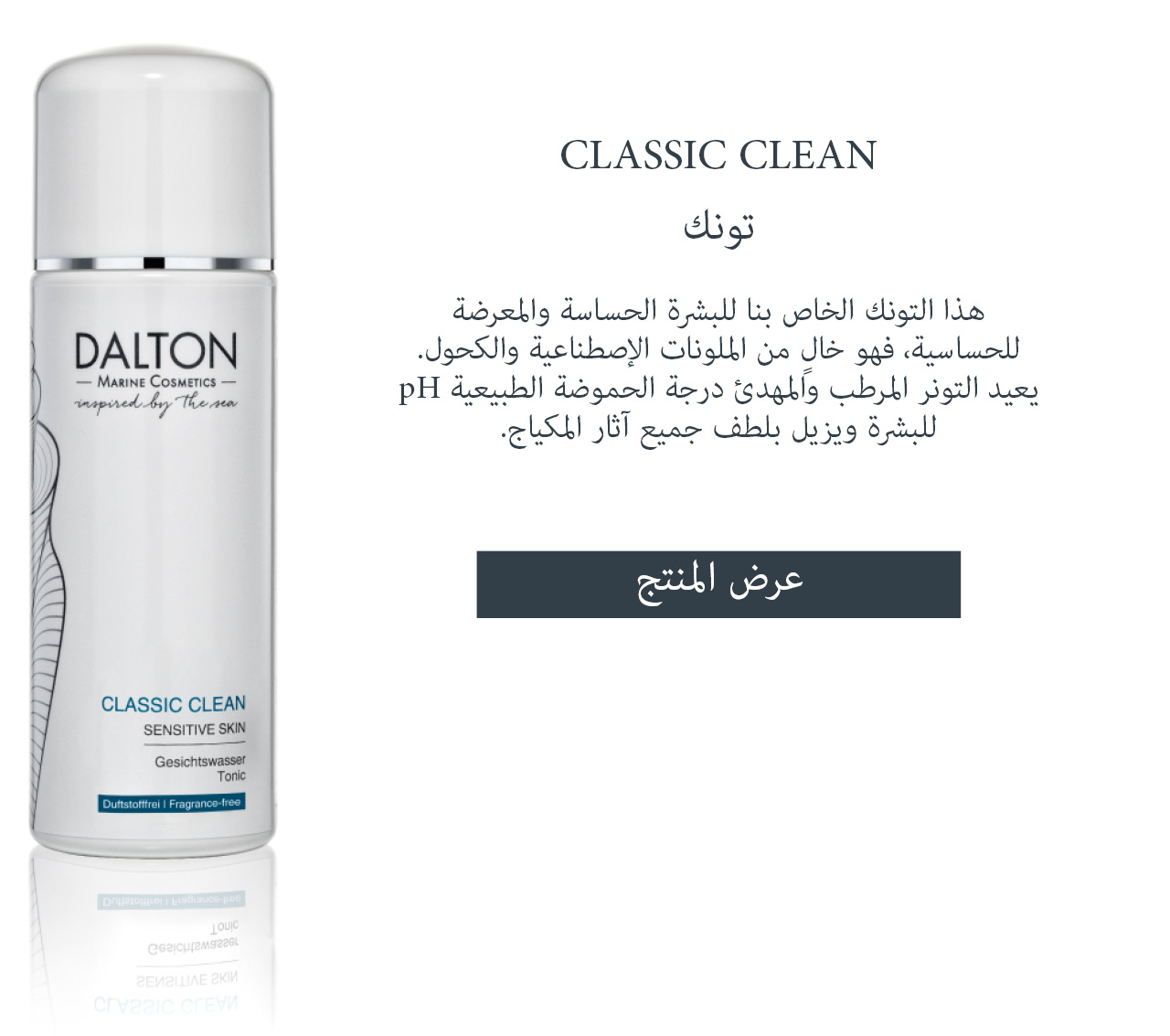 عرض التونك للبشرة الحساسة تونك النقي للبشرة الحساسة