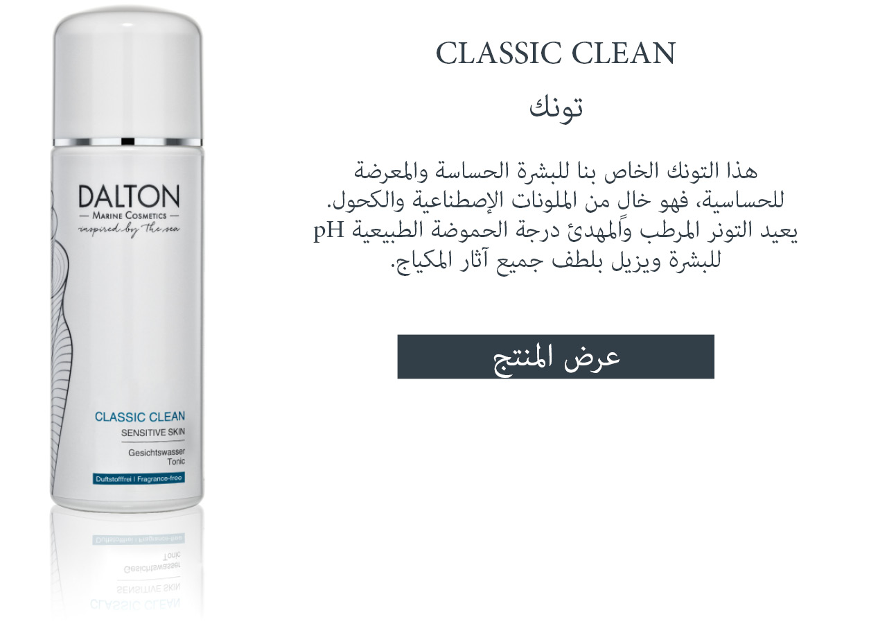 عرض التونك للبشرة الحساسة تونك النقي للبشرة الحساسة